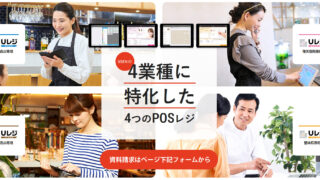 USEN　クラウドPOSレジ